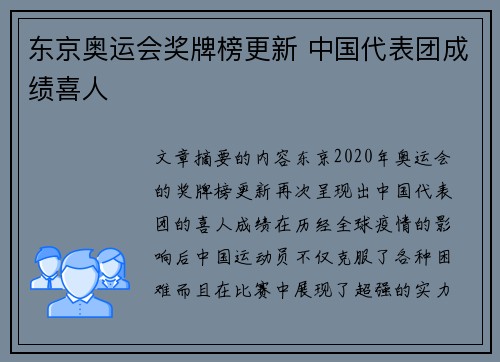 东京奥运会奖牌榜更新 中国代表团成绩喜人